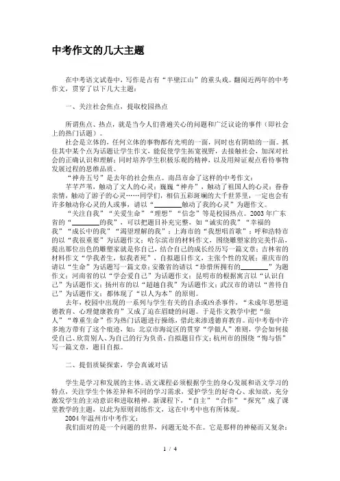 中考作文的几大主题