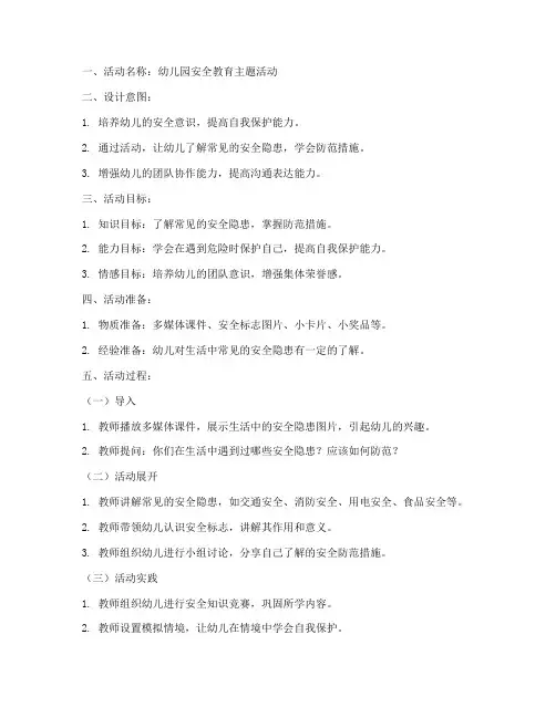 幼儿园备课教案本模板