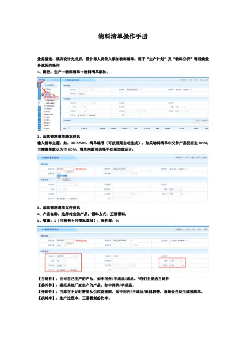 智邦国际ERP-物料清单