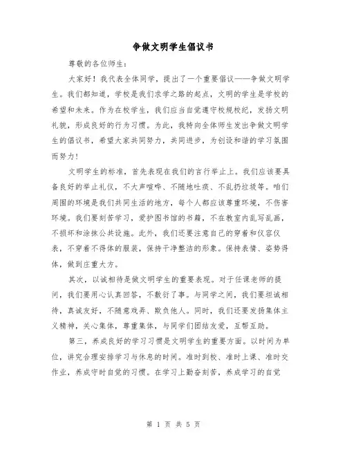 争做文明学生倡议书（三篇）