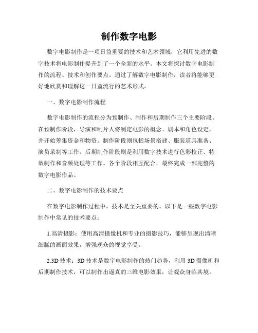 制作数字电影