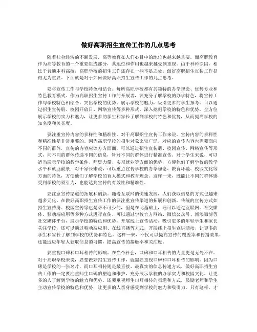 做好高职招生宣传工作的几点思考