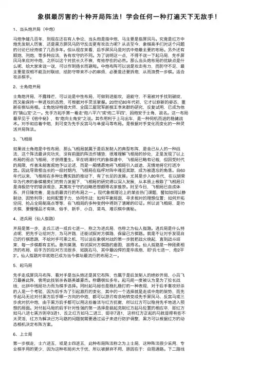 象棋最厉害的十种开局阵法！学会任何一种打遍天下无敌手！