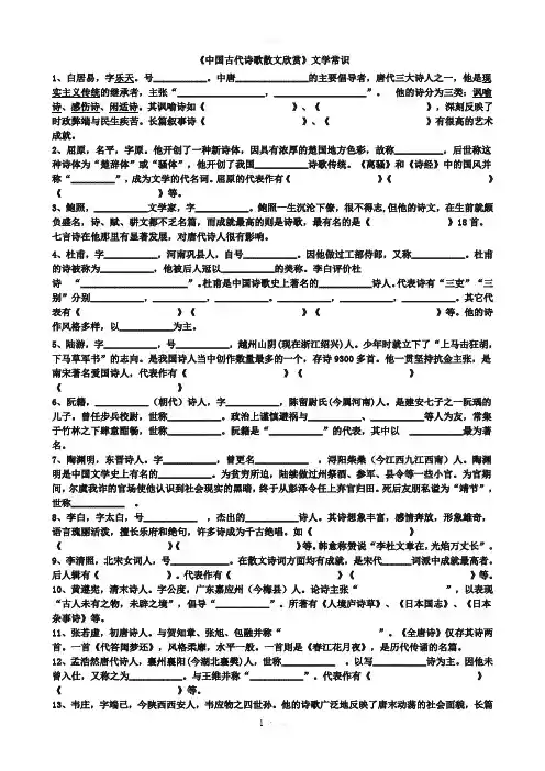 中国古代诗歌散文欣赏文学常识
