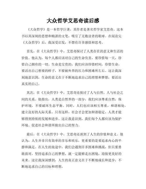 大众哲学艾思奇读后感
