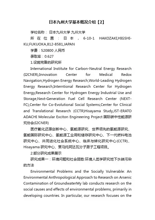 日本九州大学基本概况介绍【2】