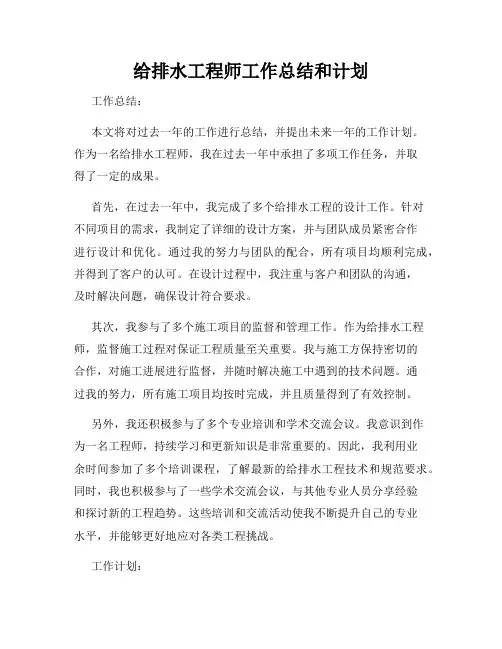 给排水工程师工作总结和计划