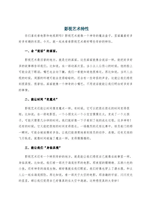 影视艺术特性