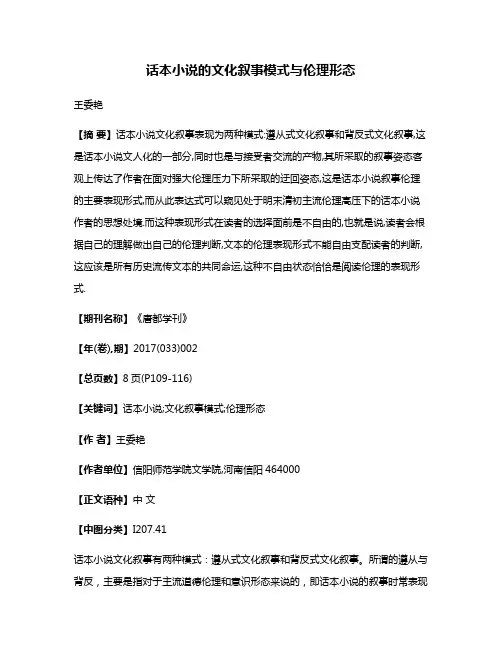 话本小说的文化叙事模式与伦理形态