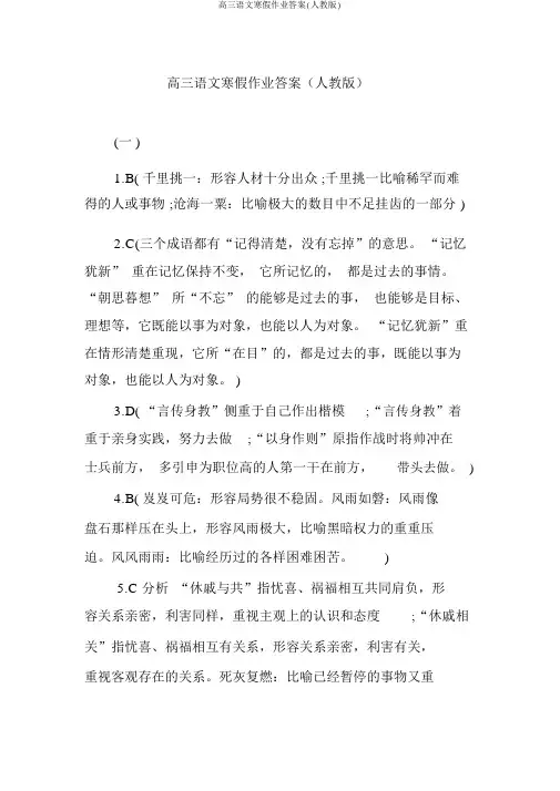 高三语文寒假作业答案(人教版)