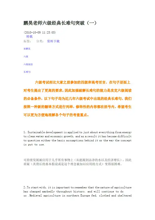 新东方鹏昊老师六级经典长难句突破