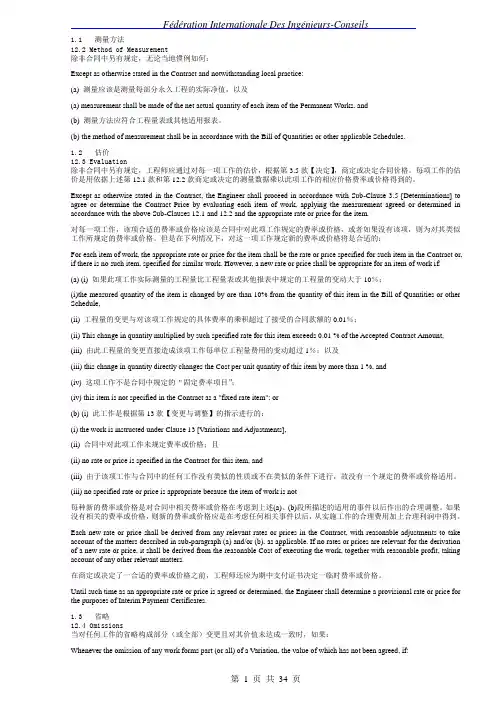 FIDIC红皮书__(中英文对照)