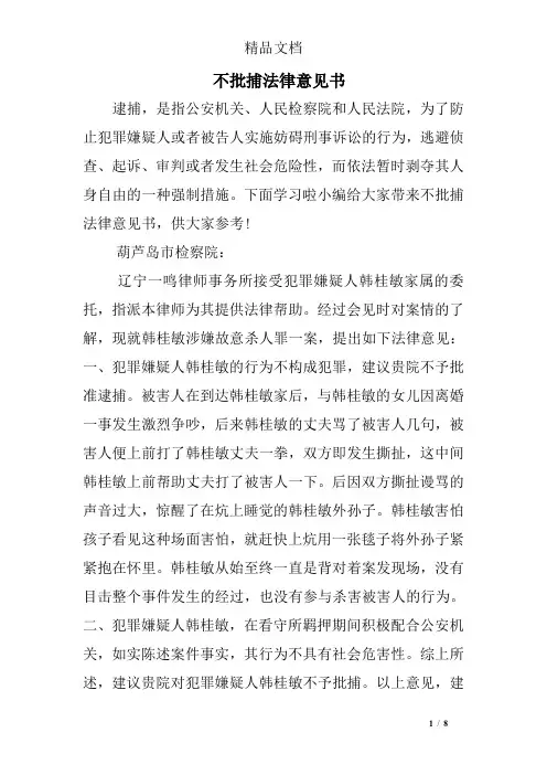 不批捕法律意见书