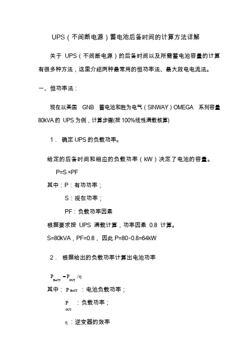 UPS(不间断电源)蓄电池后备时间的计算方法详解