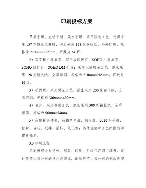 印刷投标方案