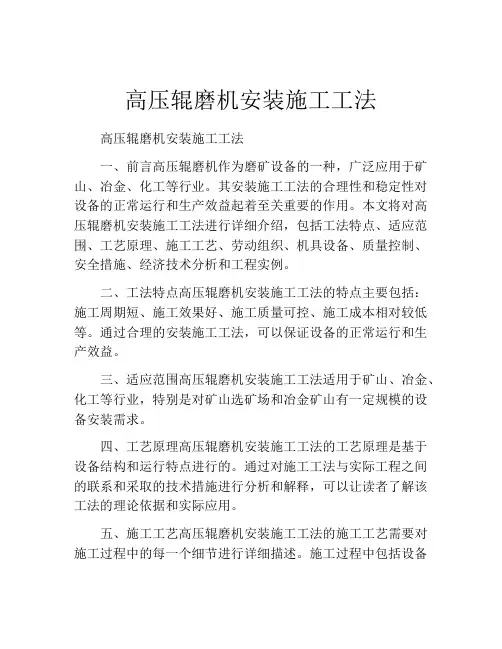 高压辊磨机安装施工工法