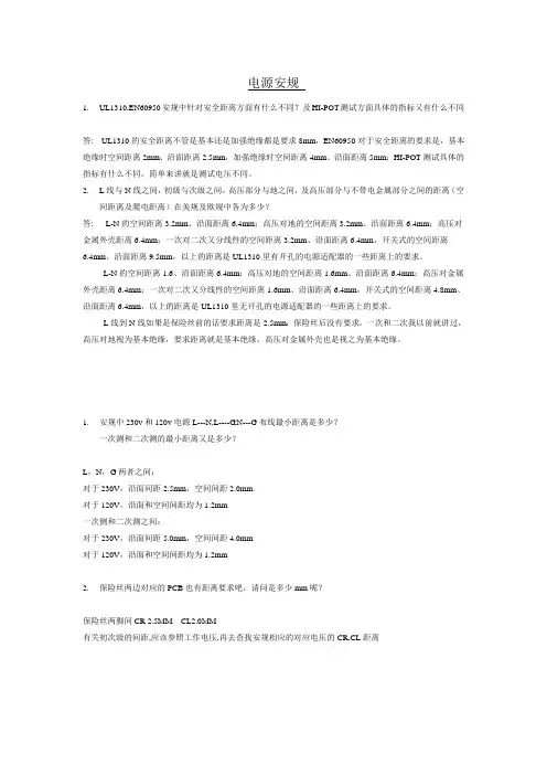 电源安规