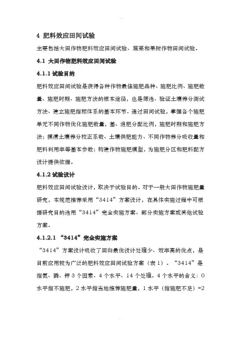 肥料效应田间试验技术规范