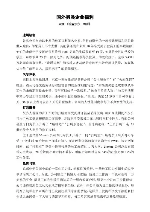 国外另类企业福利