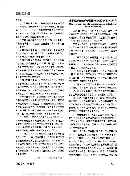 废旧轮胎综合利用行业规范条件发布