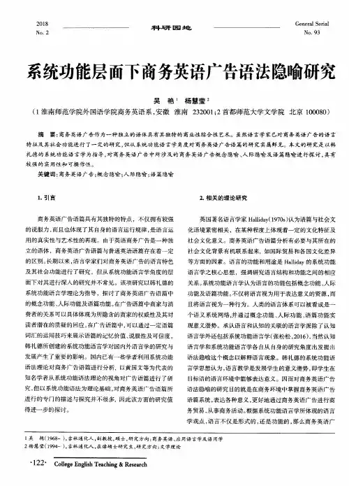 系统功能层面下商务英语广告语法隐喻研究