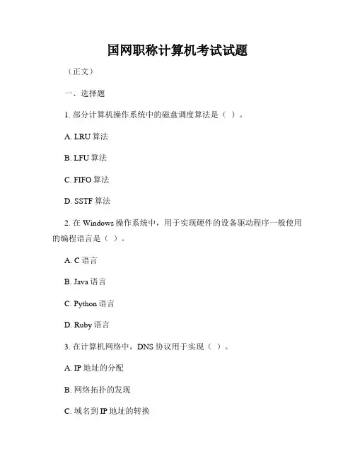 国网职称计算机考试试题