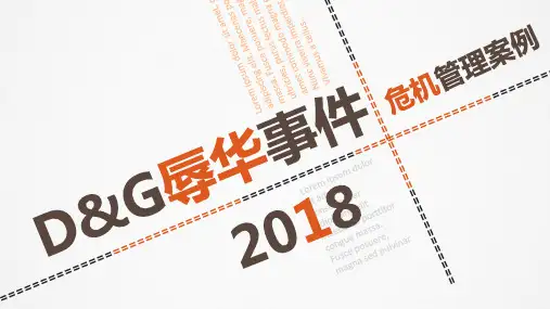 杜嘉班纳案例分析(1)