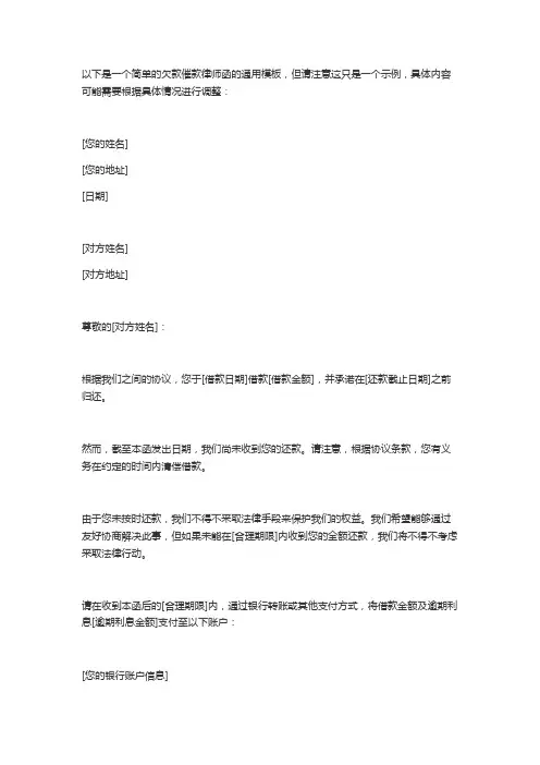 欠钱不还律师函模板