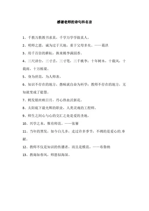 感谢老师的诗句和名言