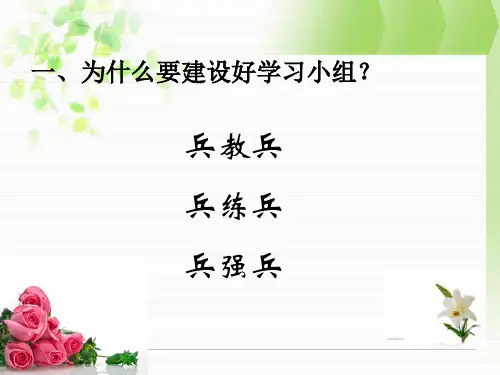 精选怎样做一名优秀的学习小组长