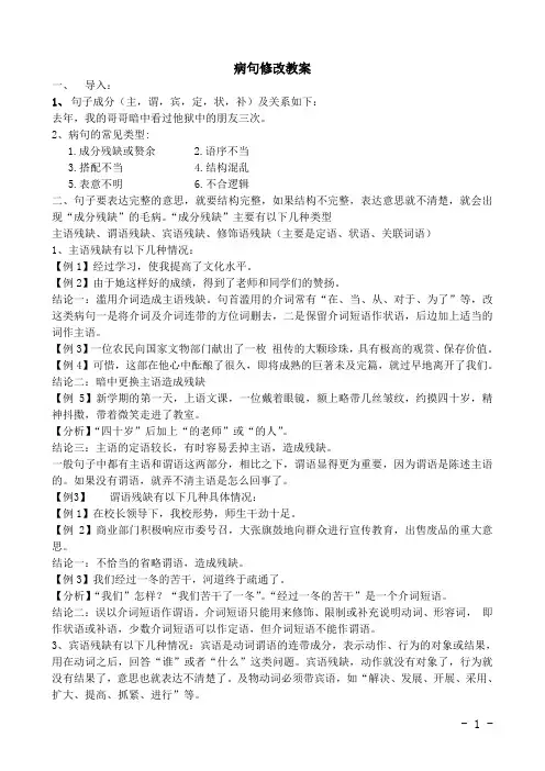 病句成分残缺与赘余