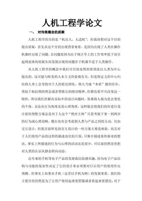 人机工程学论文