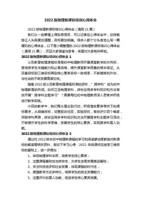 2022版物理新课标培训心得体会（通用21篇）