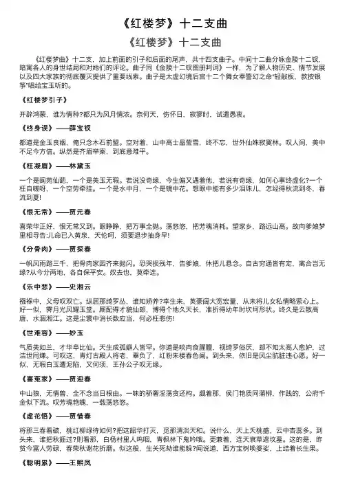 《红楼梦》十二支曲