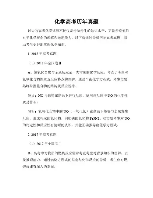 化学高考历年真题