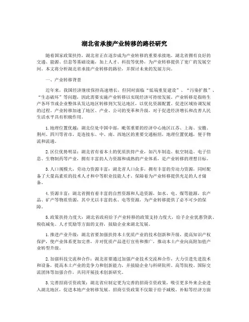 湖北省承接产业转移的路径研究