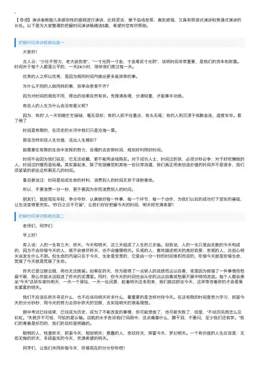 把握时间演讲稿精选5篇