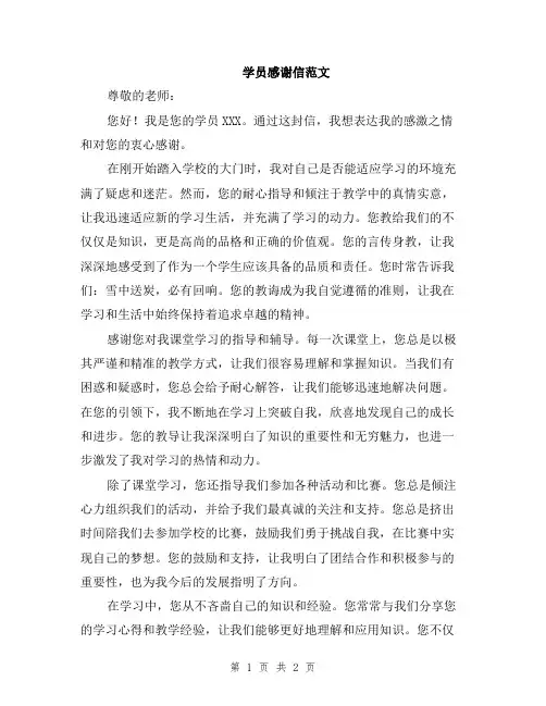 学员感谢信范文