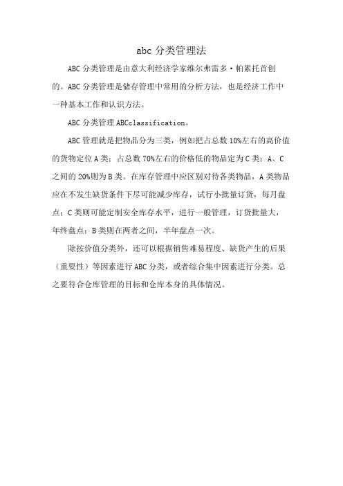abc分类管理法