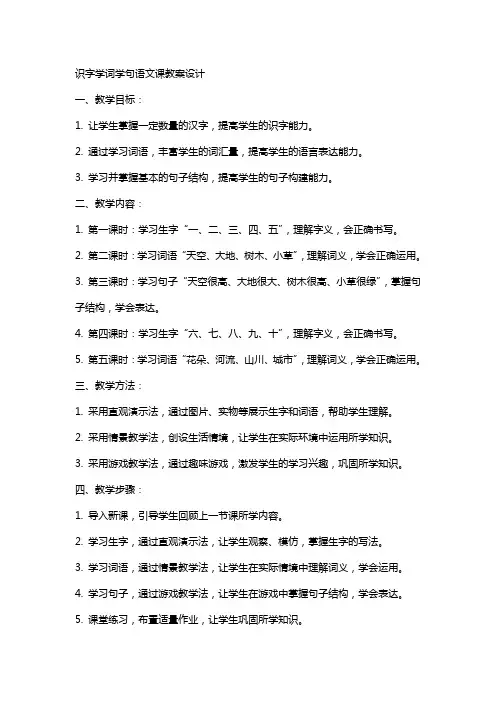识字学词学句语文课教案设计