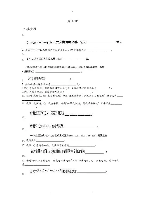 大学离散数学试题集(完整试题)