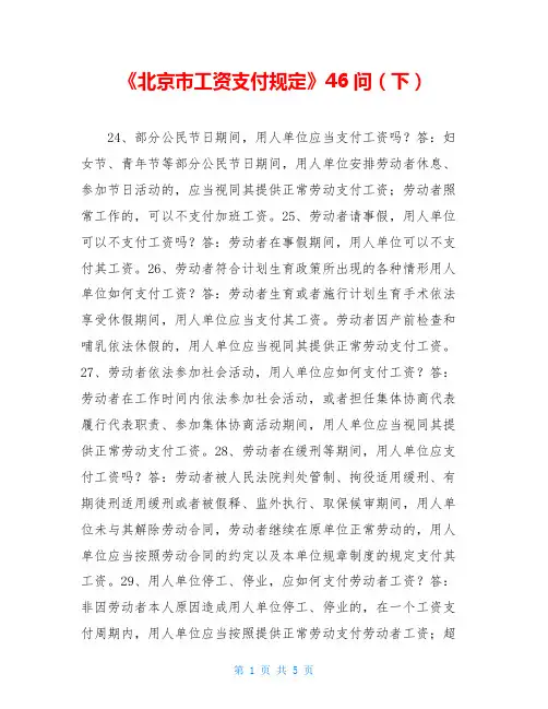 《北京市工资支付规定》46问(下)
