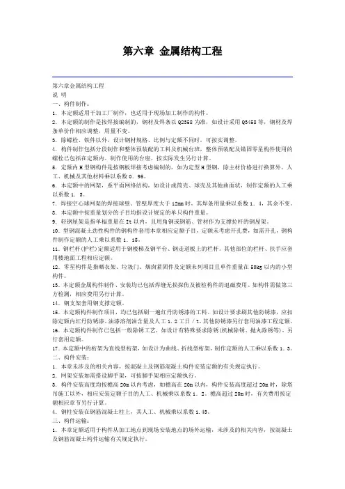 浙江省建筑工程预算定额(2010)金属结构工程