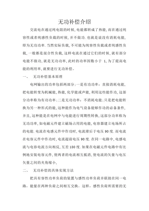 无功补偿介绍
