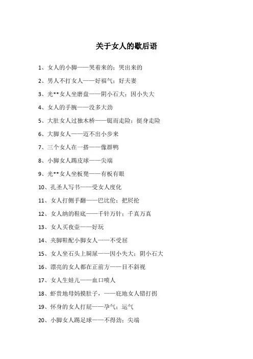 关于女人的歇后语