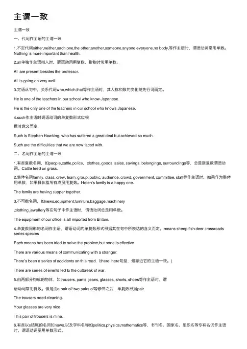 主谓一致——精选推荐