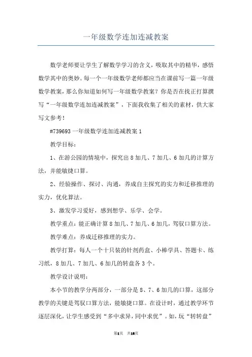 一年级数学连加连减教案