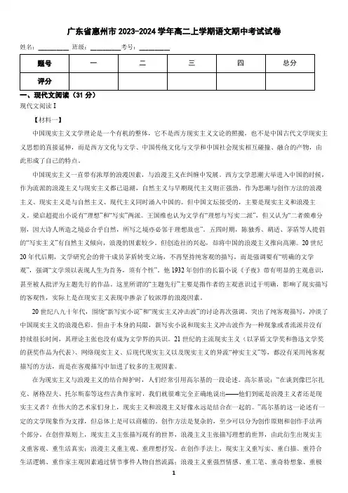 广东省惠州市2023-2024学年高二上学期语文期中考试试卷(含答案)