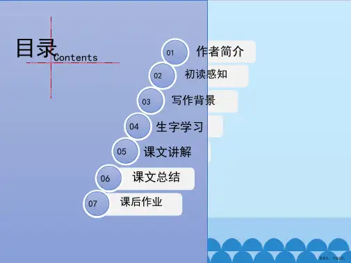 三年级上册语文课件17.古诗三首望洞庭共22页人教部编版PPT22页PPT22页
