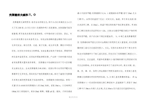 壳聚糖席夫碱和N,O